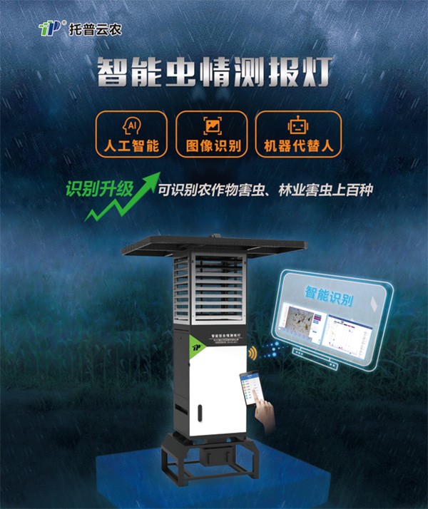 害蟲無處逃，托普云農(nóng)“蟲臉識別”有妙招