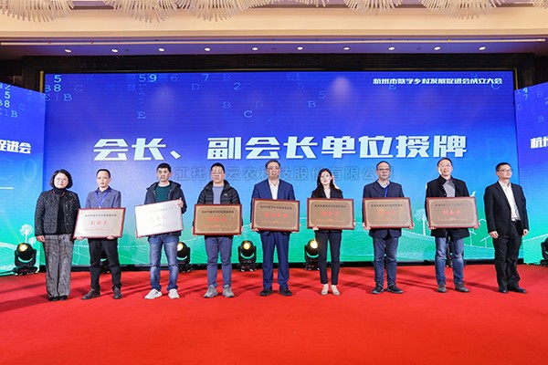 再添新彩，共谋发展！托普云农当选杭州市数字乡村发展促进会副会长单位