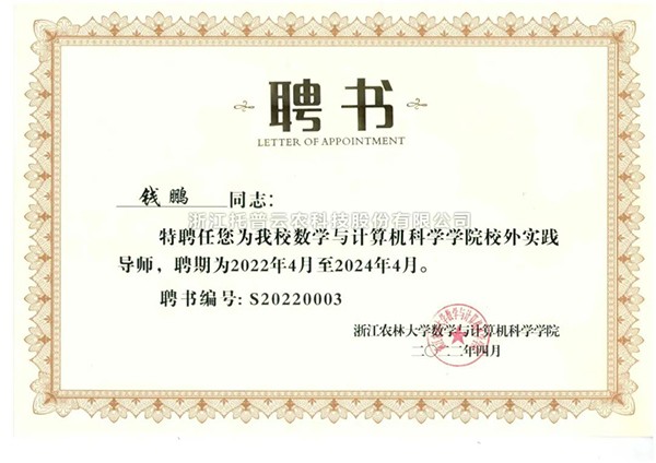 联手浙江农林大学，浙江森特信息助力复合型人才培养
