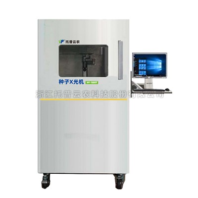 超高清種子X光機(jī)HY-1800T