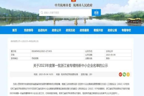 喜报！托普云农全资子公司——浙江森特获评2023年浙江省“专精特新”中小企业称号