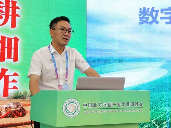 托普云农董事长陈渝阳出席中国北方水稻产业发展研讨会