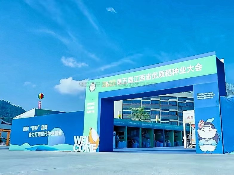 数字技术助力种业振兴，托普云农亮相2023第五届江西省优质稻种业大会！