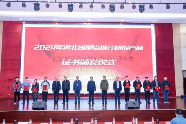 喜报！托普云农3个产品入选2024年河北省重点推荐植保产品名录