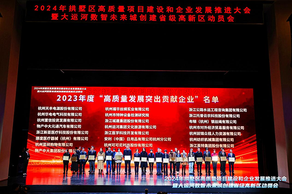 喜报！托普云农荣获拱墅区“高质量发展突出贡献企业”、“产业赛道创新领跑企业”称号