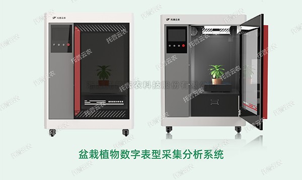 托普云農(nóng)高通量植物表型采集分析平臺全新上線！