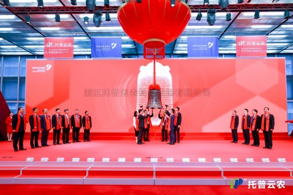 數(shù)智引領(lǐng) 賦能農(nóng)業(yè)丨托普云農(nóng)在深圳證券交易所正式鳴鐘上市！