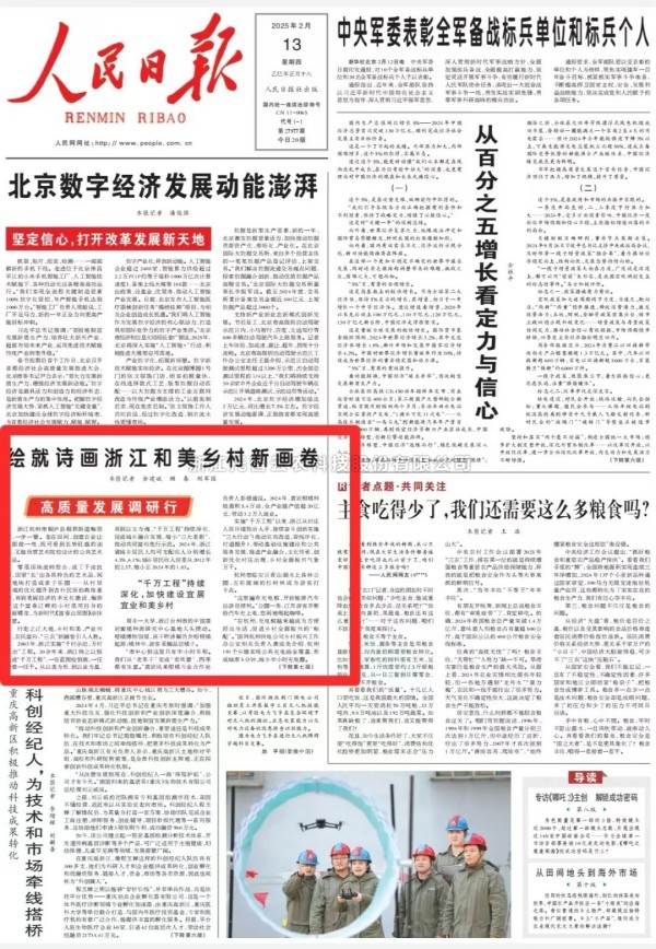媒體聚焦 | 托普云農(nóng)兩大標桿項目獲《人民日報》頭版關(guān)注！