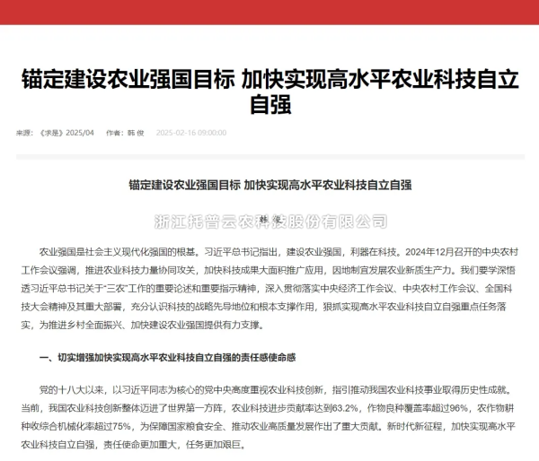 新政再度聚焦“農(nóng)業(yè)科技創(chuàng)新”，托普云農(nóng)持續(xù)提升自主研發(fā)能力