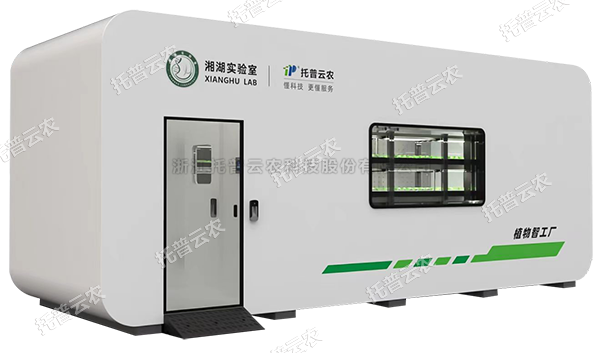 托普植物工廠——解鎖科研與生產(chǎn)新可能！