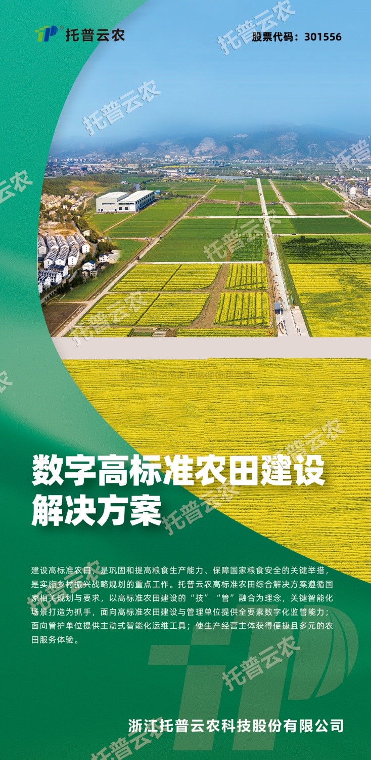 “技”“管”融合、三位一體，看托普云農(nóng)如何助力高標(biāo)準(zhǔn)農(nóng)田建設(shè)
