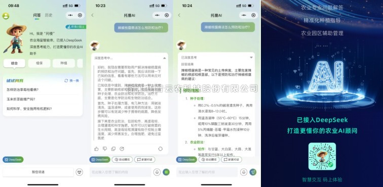 “問稷”智能體“問稷”智能體