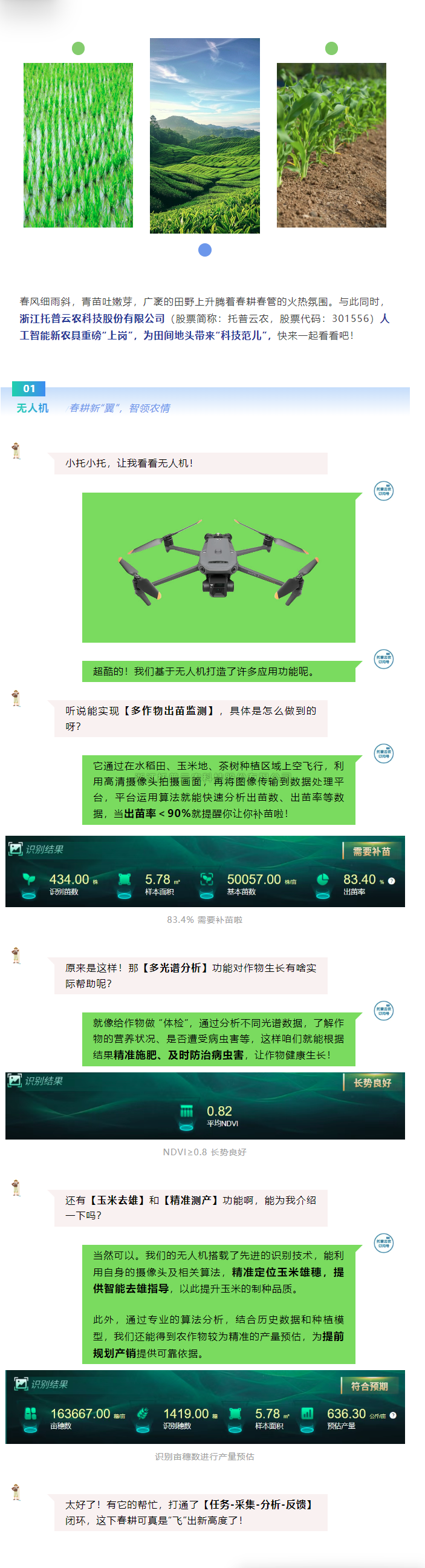 用好新農(nóng)具，耕好智慧田，托普云農(nóng)新農(nóng)具助力春耕春管加速度