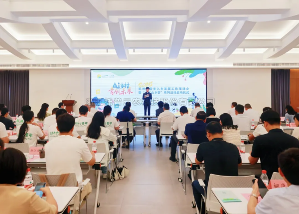 AI“新农具”赋能“新农人”——托普云农亮相杭州市青年入乡发展工作现场会