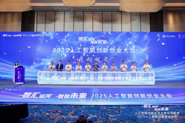 托普云农受邀出席2025人工智能创新创业大会
