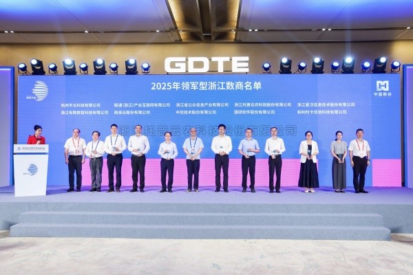 数贸会见证！托普云农入选2025浙江十大“领军型”数商