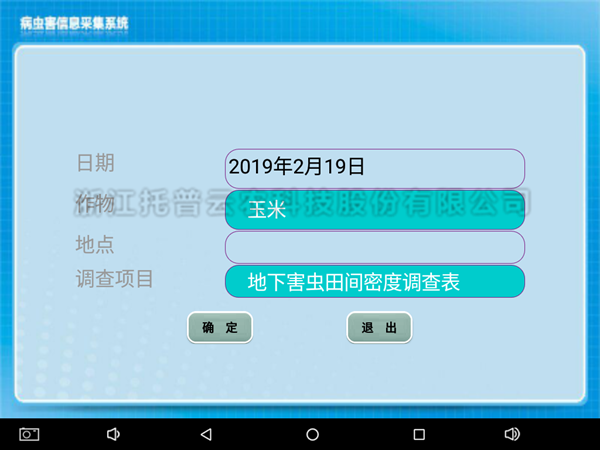 病蟲調(diào)查統(tǒng)計器上位機(jī)軟件界面