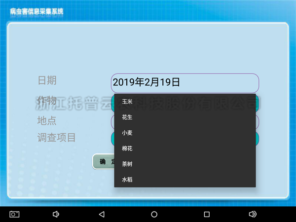 病蟲調(diào)查統(tǒng)計器上位機(jī)軟件界面2
