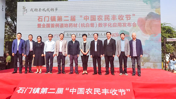 石門鎮(zhèn)舉辦第二屆“中國農(nóng)民豐收節(jié)”暨道地藥材（杭白菊）數(shù)字化應用