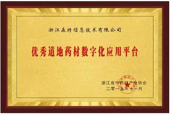 道地藥材杭白菊數(shù)字化應用示范基地