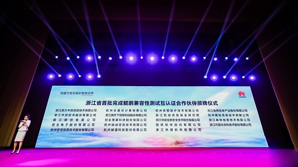 浙江省鯤鵬計算產(chǎn)業(yè)聯(lián)盟成立，數(shù)字農(nóng)業(yè)創(chuàng)新“加裝”國產(chǎn)技術引擎