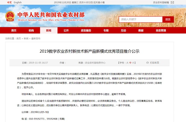 托普云農(nóng)打造智能產(chǎn)業(yè)化應用，創(chuàng)新技術再獲農(nóng)業(yè)部認可