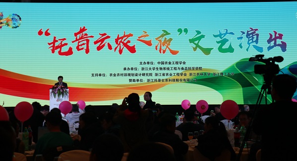 浙江大學生物系統(tǒng)工程與食品科學學院院長何勇宣布演出開始