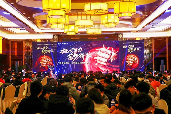 托普云農(nóng)年會(huì)盛大召開，董事長陳渝陽公布2020年公司發(fā)展規(guī)劃