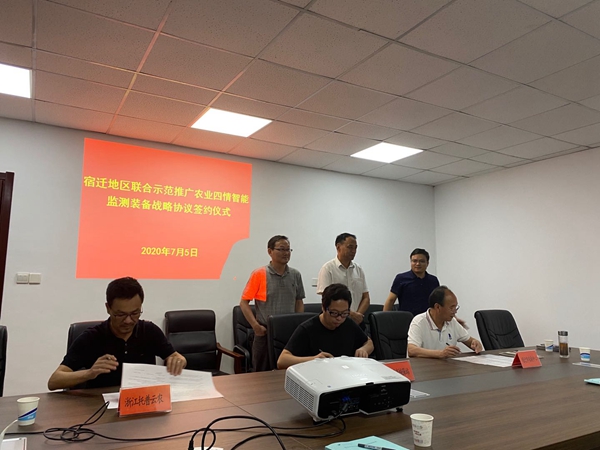 托普云農(nóng)與江蘇植保植檢站、宿遷農(nóng)技中心簽署三方合作協(xié)議