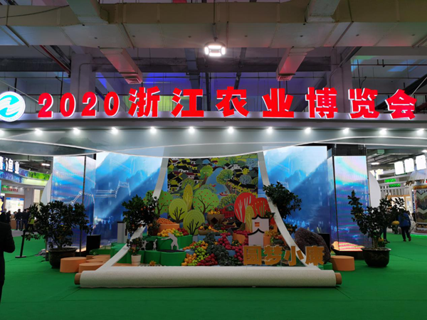 農(nóng)博會