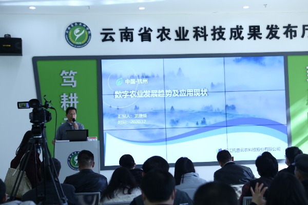 浙江托普云農(nóng)科技股份有限公司智慧研究院副院長龍捷頻向各位專家介紹了當(dāng)今數(shù)字農(nóng)業(yè)發(fā)展的趨勢及應(yīng)用現(xiàn)狀