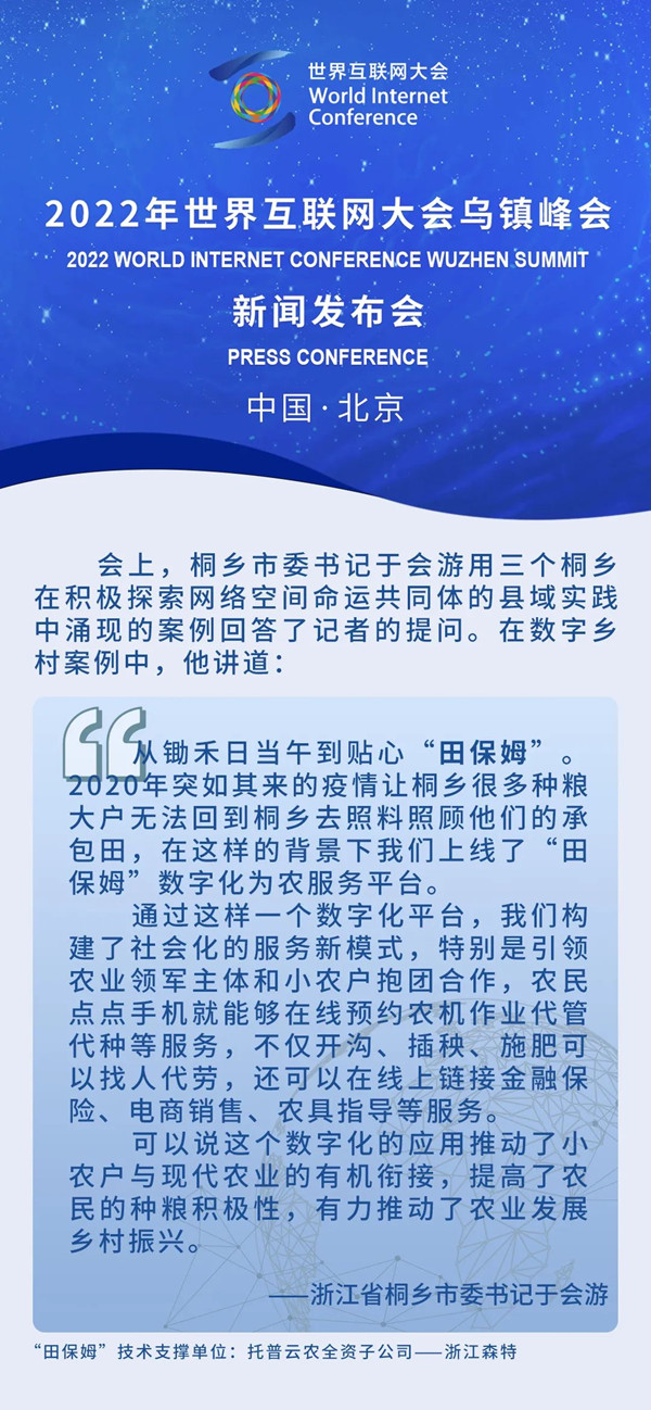 托普云农“田保姆”变农户“贴心人”，探索农业社会化服务应用新路径