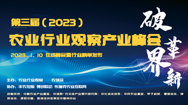 新形势下农业如何发展？这场8万人次围观的峰会给出了答案